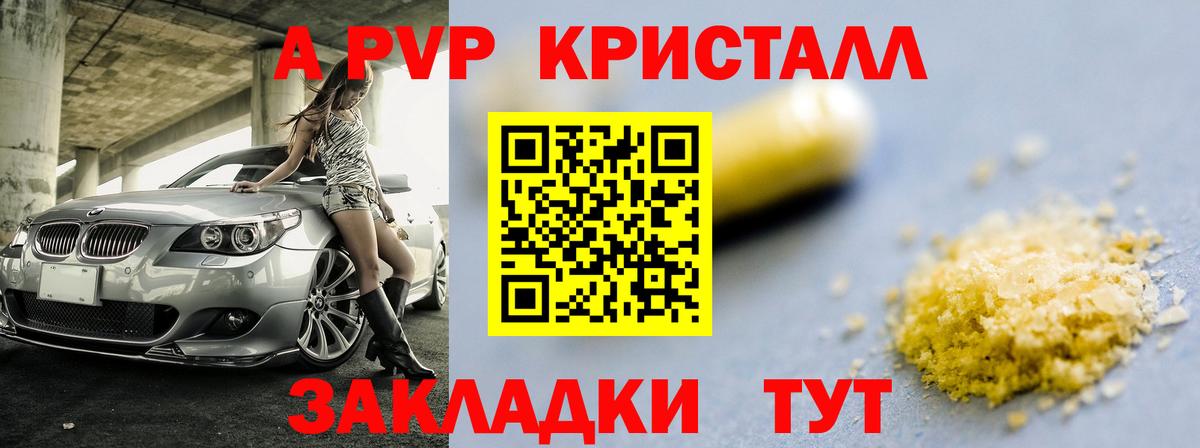 A-PVP Соль  A PVP кристаллы  Алексин  A-PVP Crystall  Вход с VPN 
