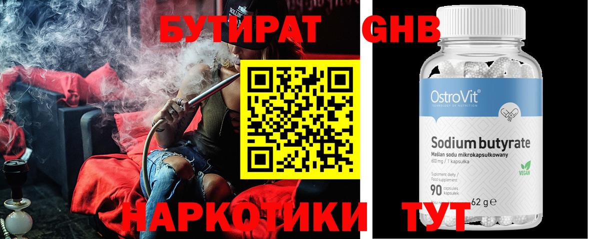 Алексин  БУТИРАТ  Вход с VPN  БУТИРАТ жидкий экстази 