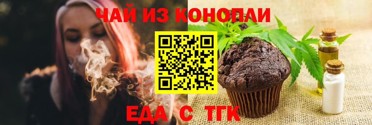 Еда ТГК марихуана  Вход с VPN  Алексин 