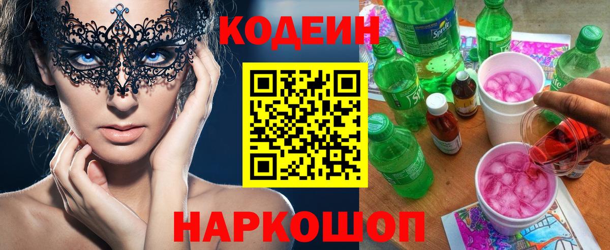 Кодеин напиток Lean (лин)  Кодеин напиток Lean (лин)  Алексин  Вход с VPN 
