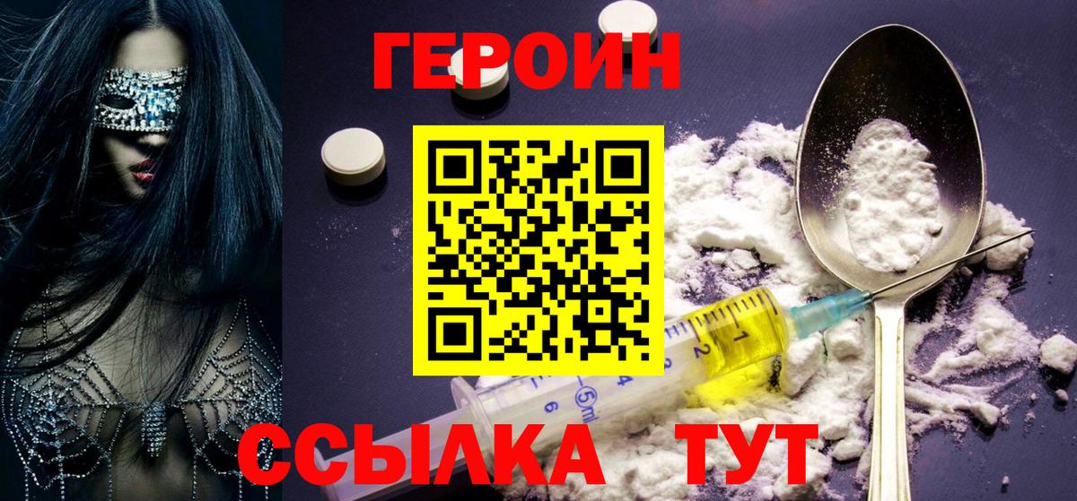 Героин VHQ Алексин