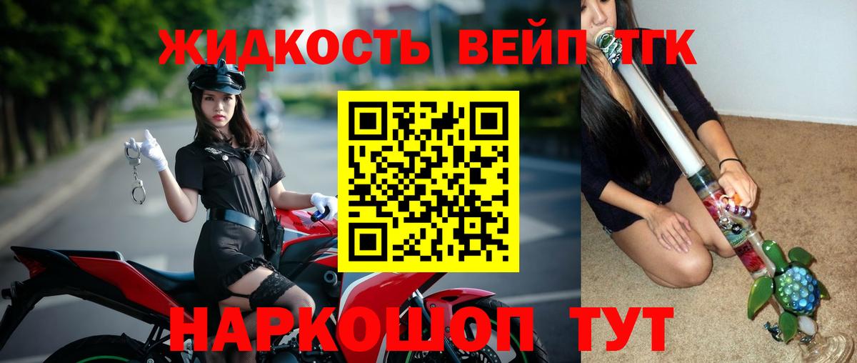 ТГК вейп с тгк Алексин